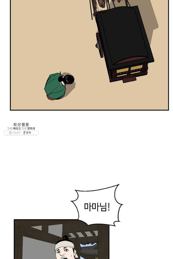 거지왕자 28화 8