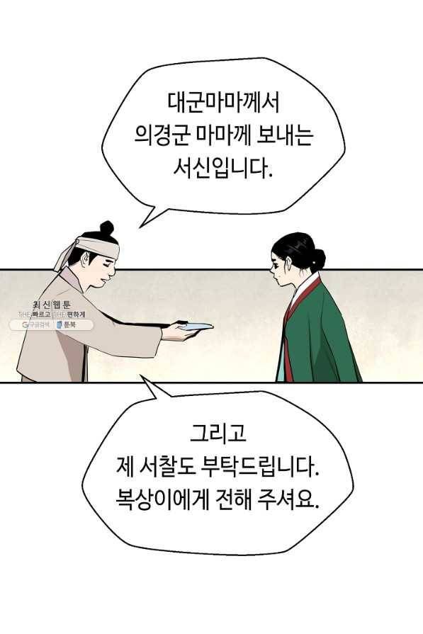 거지왕자 28화 10