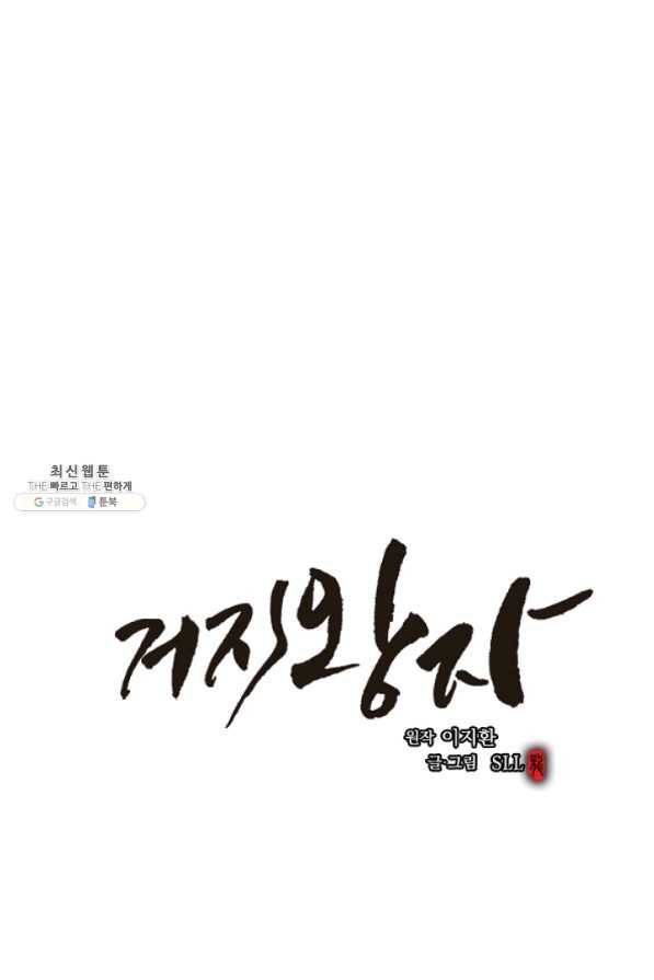 거지왕자 28화 12