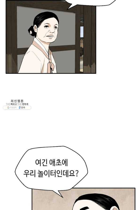 거지왕자 28화 17