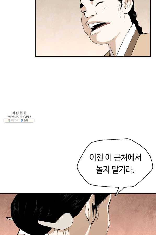 거지왕자 28화 18