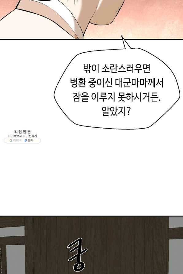 거지왕자 28화 19
