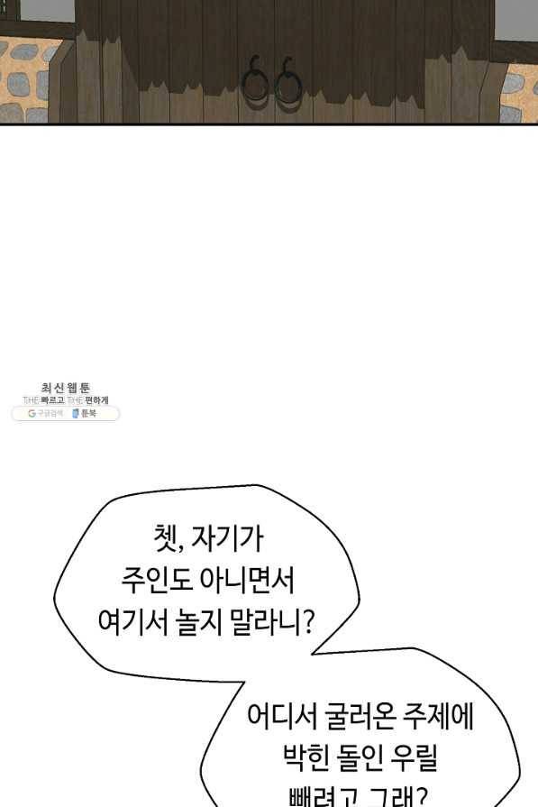 거지왕자 28화 20