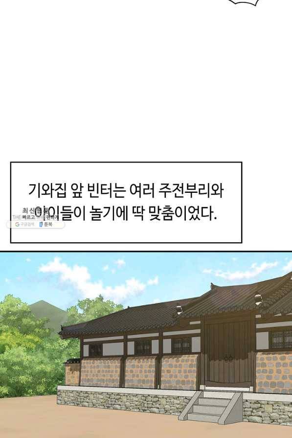 거지왕자 28화 22