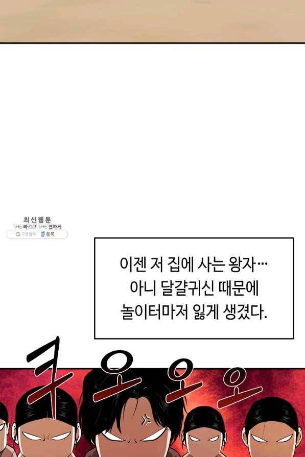 거지왕자 28화 23