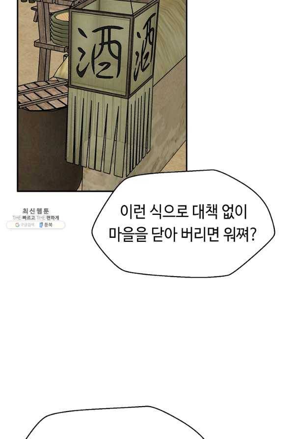거지왕자 28화 25