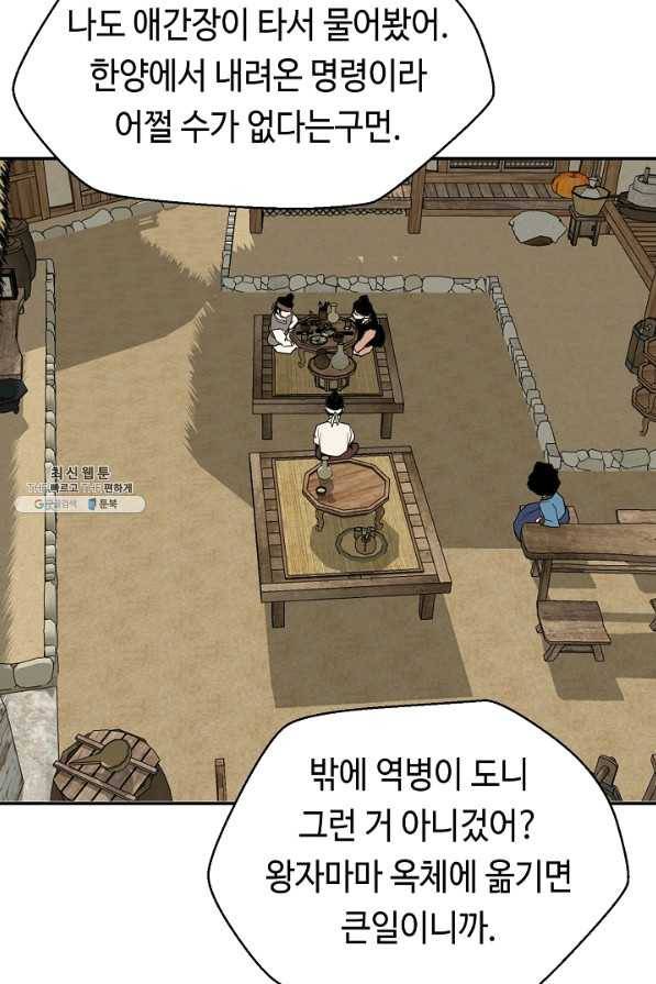 거지왕자 28화 26