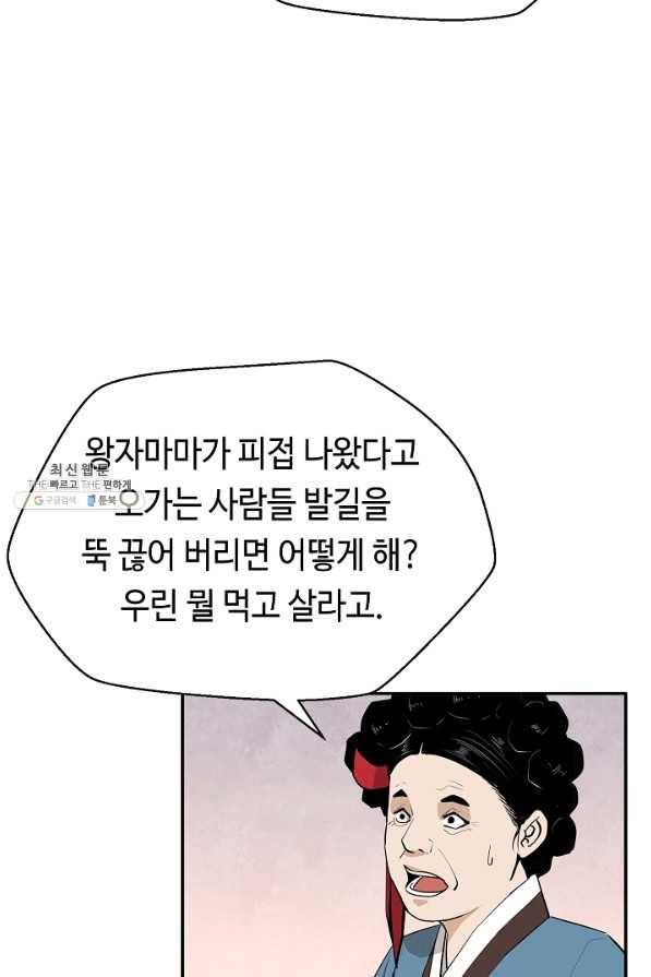 거지왕자 28화 27