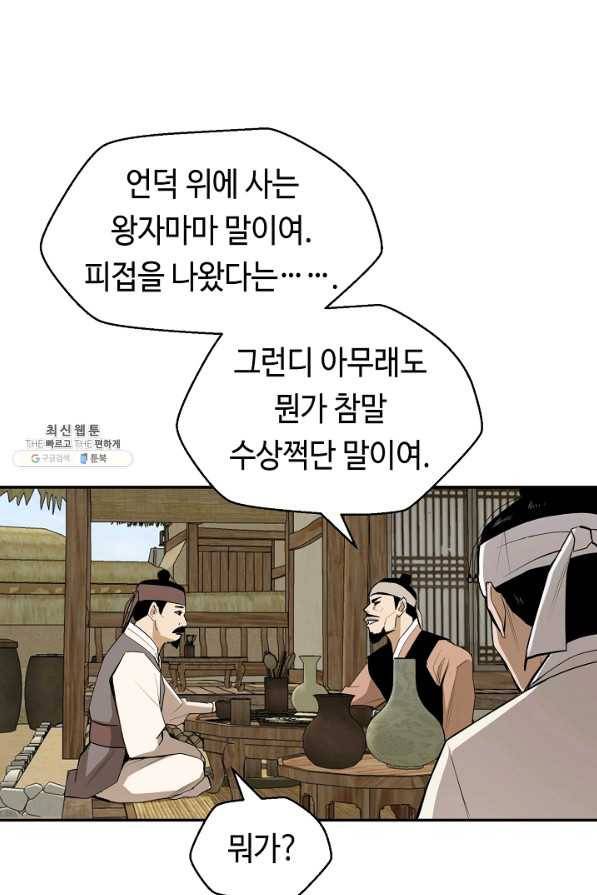 거지왕자 28화 29