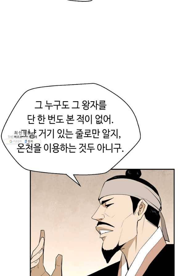 거지왕자 28화 30