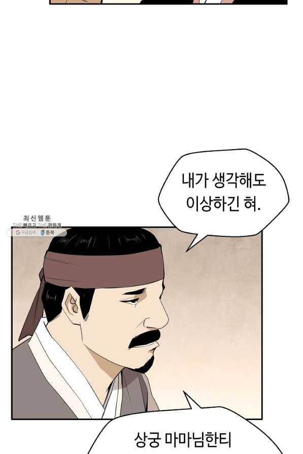 거지왕자 28화 31