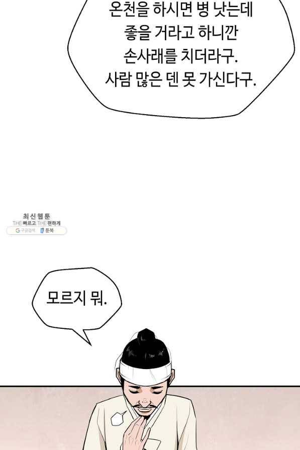 거지왕자 28화 32
