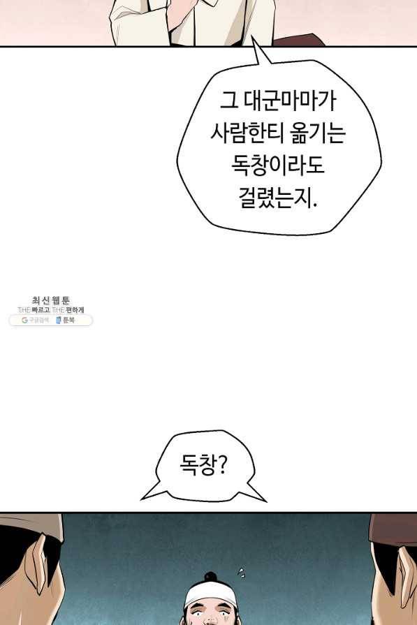 거지왕자 28화 33