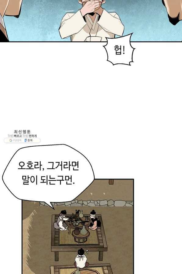 거지왕자 28화 34