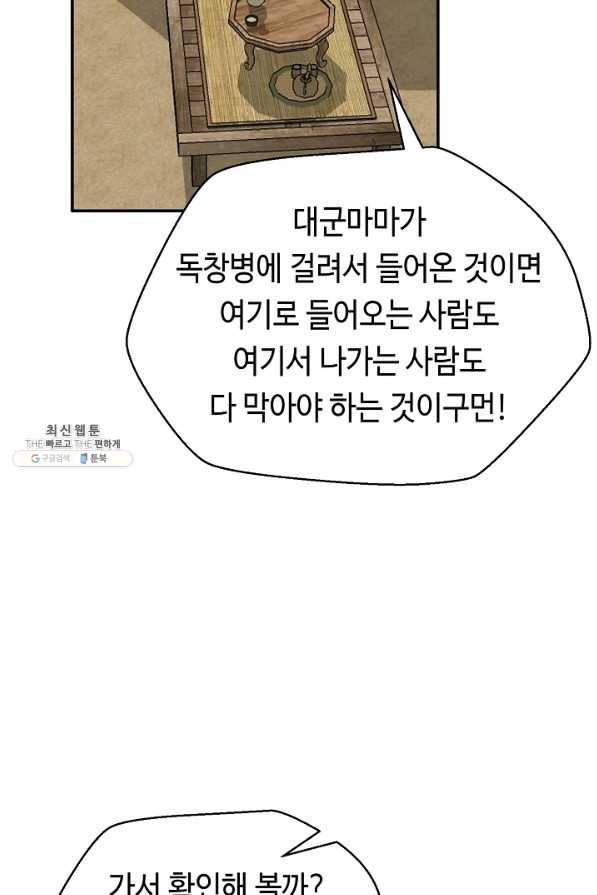 거지왕자 28화 35