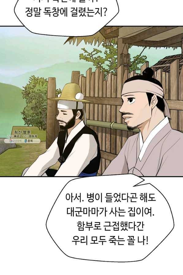 거지왕자 28화 36