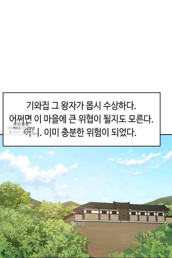 거지왕자 28화 37