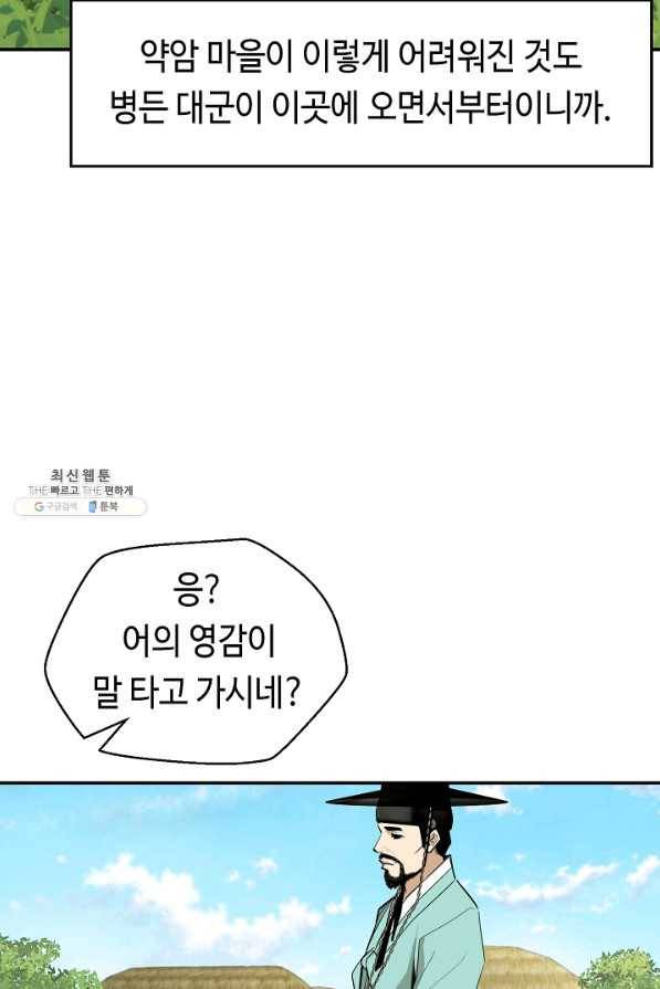 거지왕자 28화 38