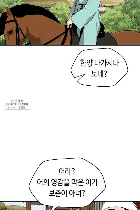 거지왕자 28화 39