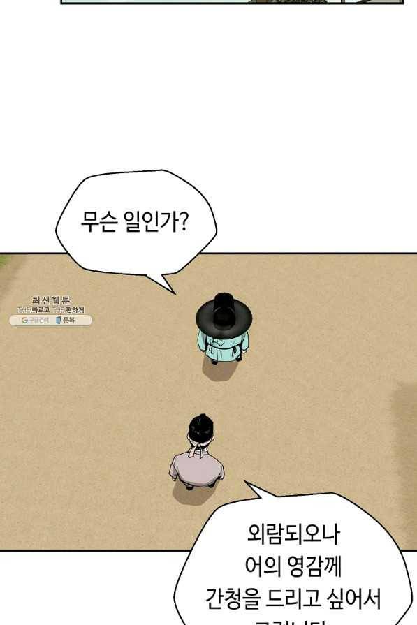 거지왕자 28화 44