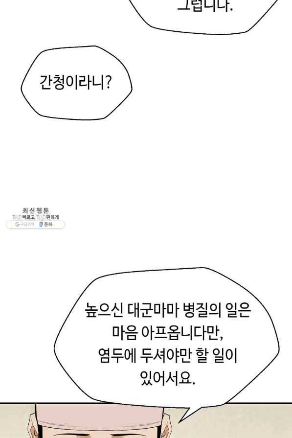 거지왕자 28화 45