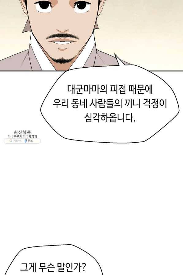 거지왕자 28화 46