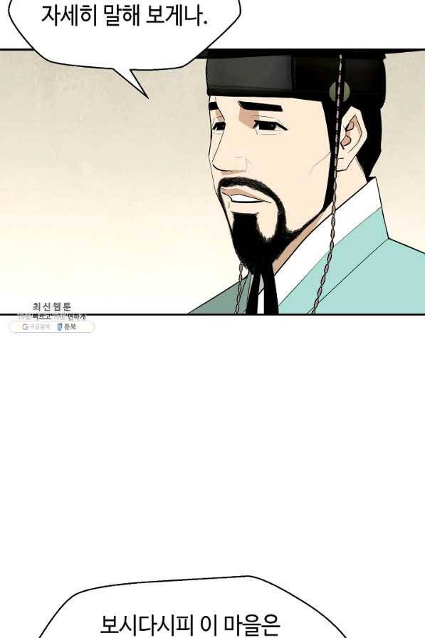 거지왕자 28화 47