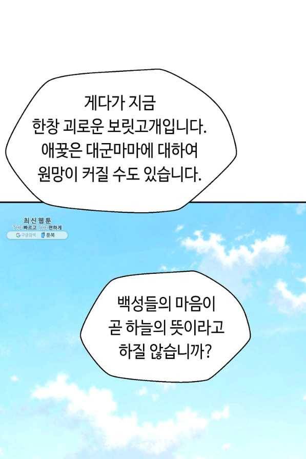 거지왕자 28화 50