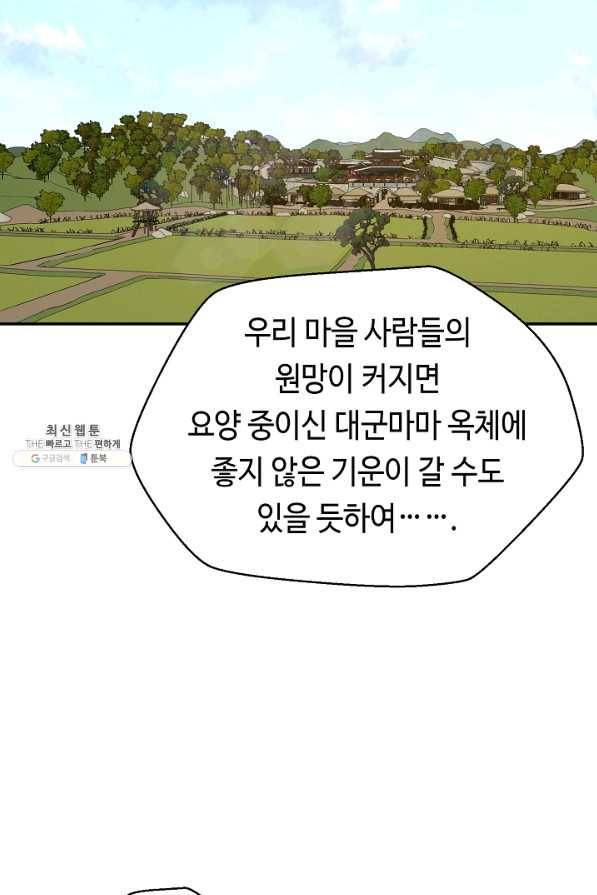 거지왕자 28화 51
