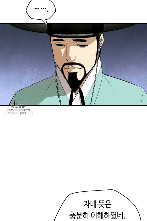 거지왕자 28화 52