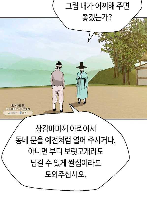 거지왕자 28화 53