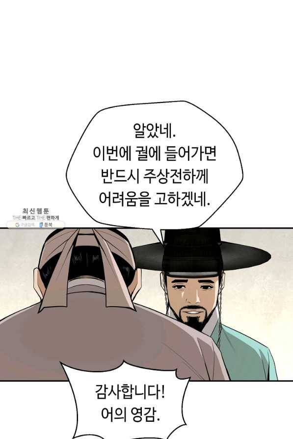 거지왕자 28화 54