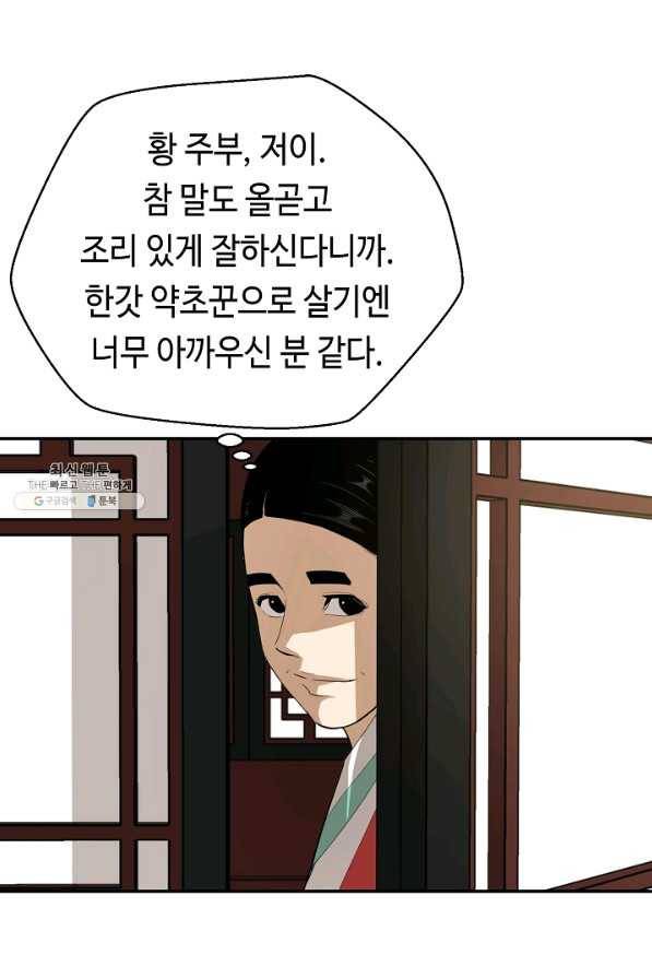 거지왕자 28화 56