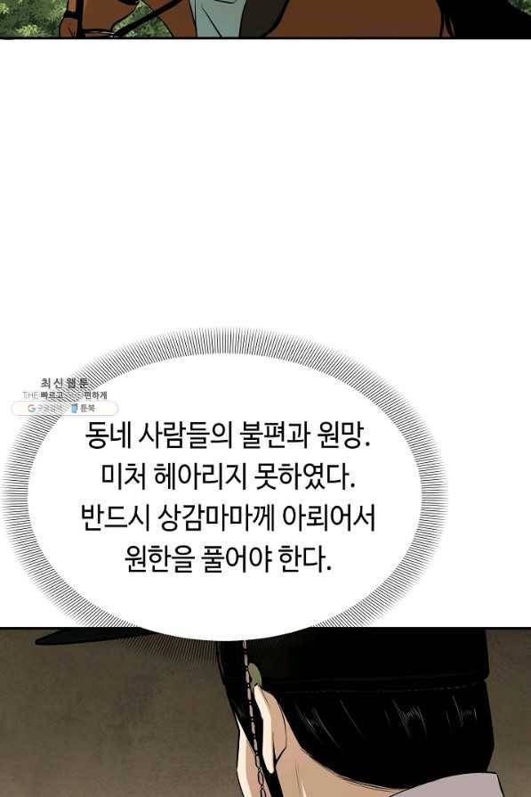 거지왕자 28화 57