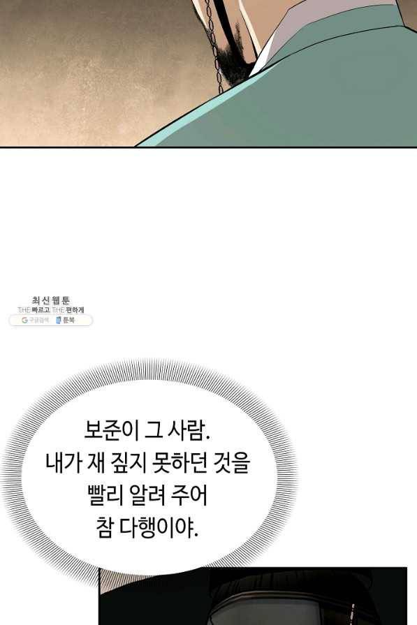 거지왕자 28화 58