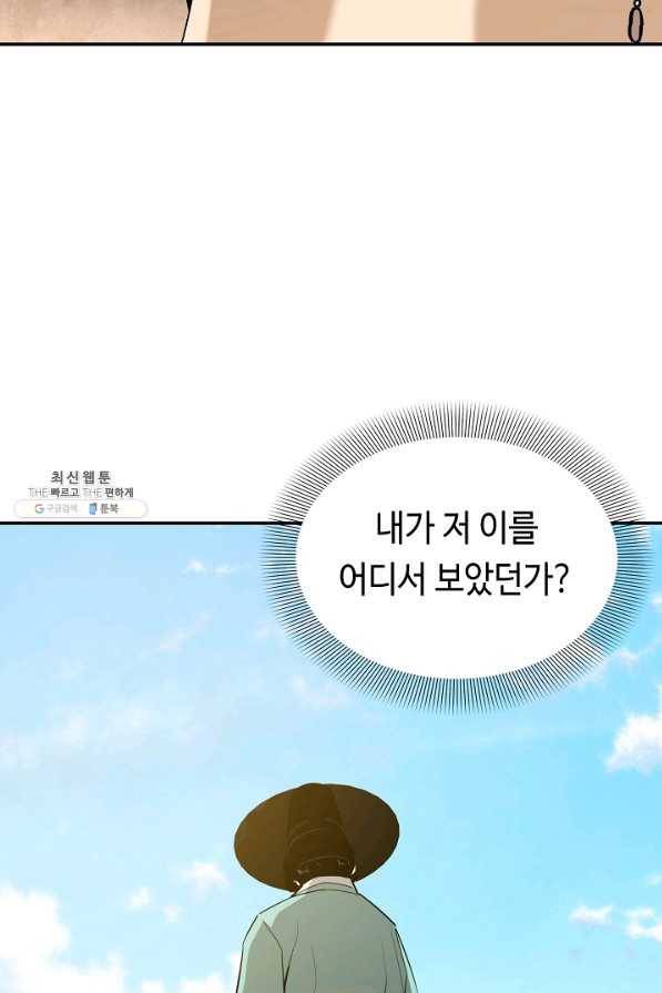 거지왕자 28화 63