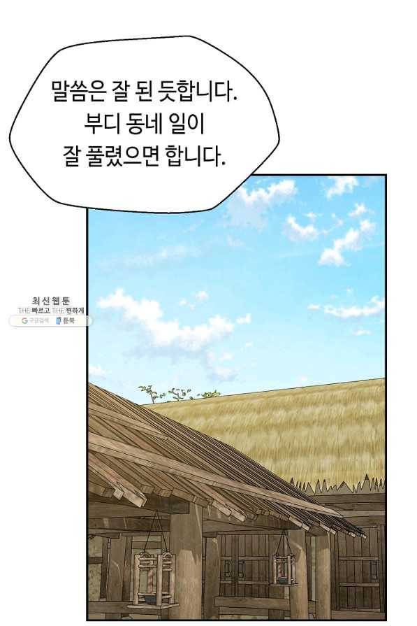 거지왕자 28화 65