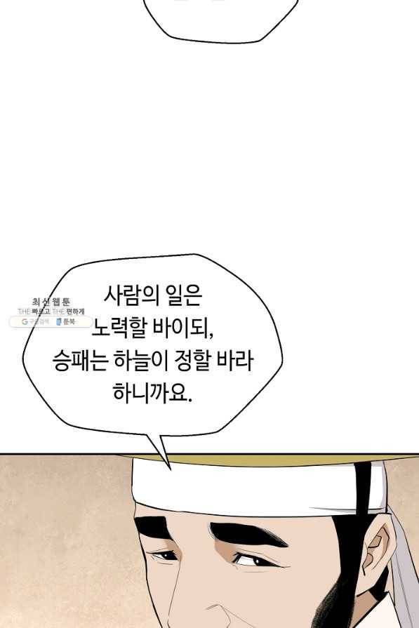 거지왕자 28화 67