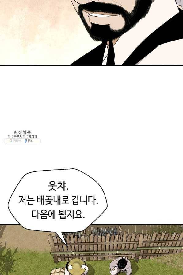 거지왕자 28화 68
