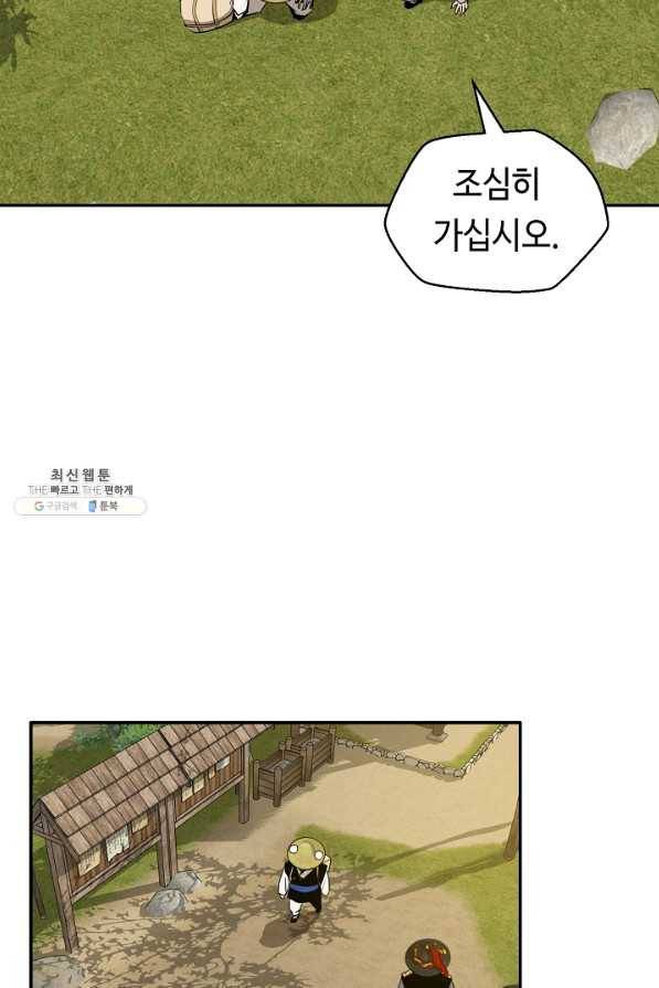 거지왕자 28화 69