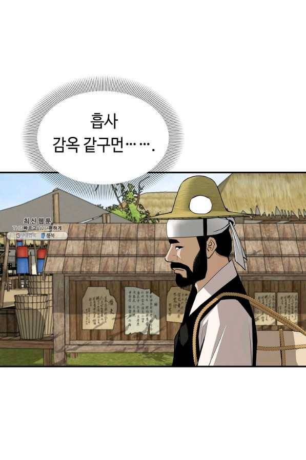 거지왕자 28화 71