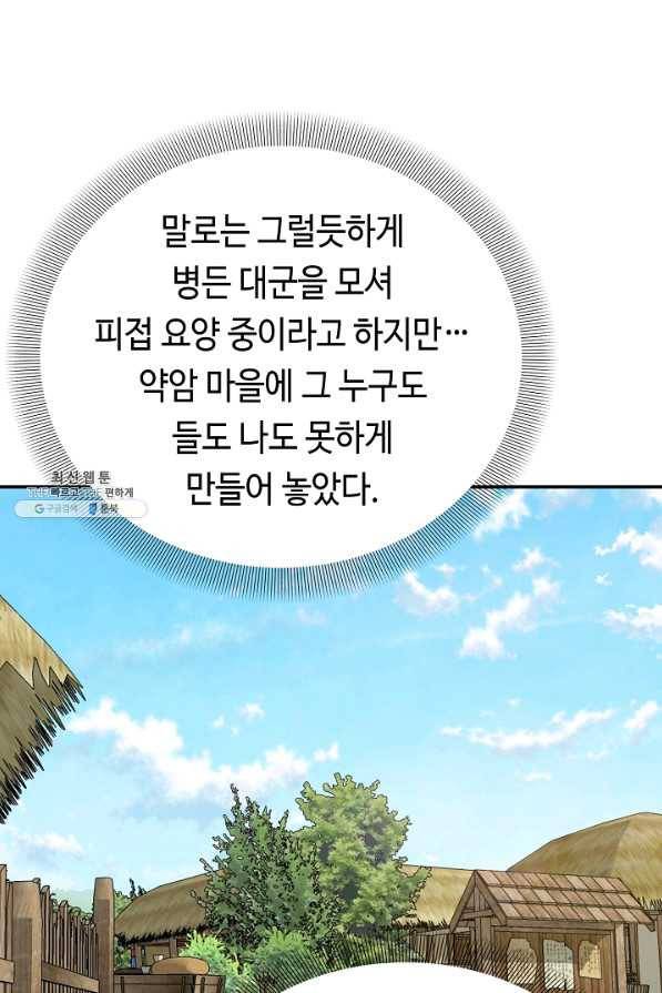 거지왕자 28화 72