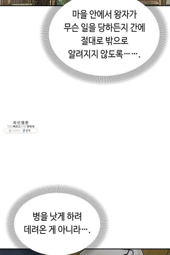 거지왕자 28화 73