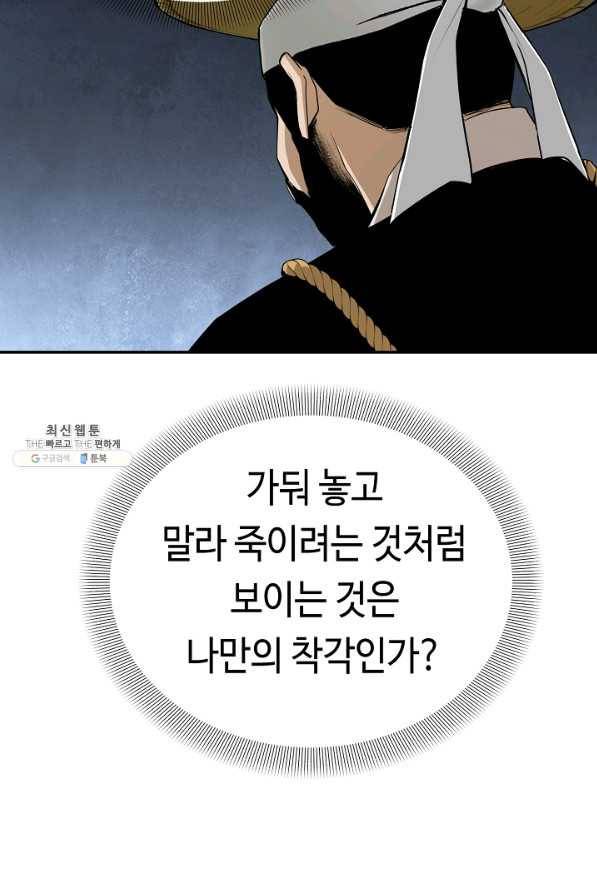 거지왕자 28화 74