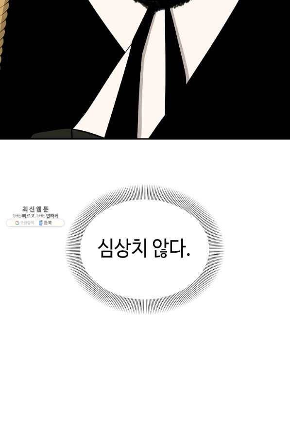 거지왕자 28화 76