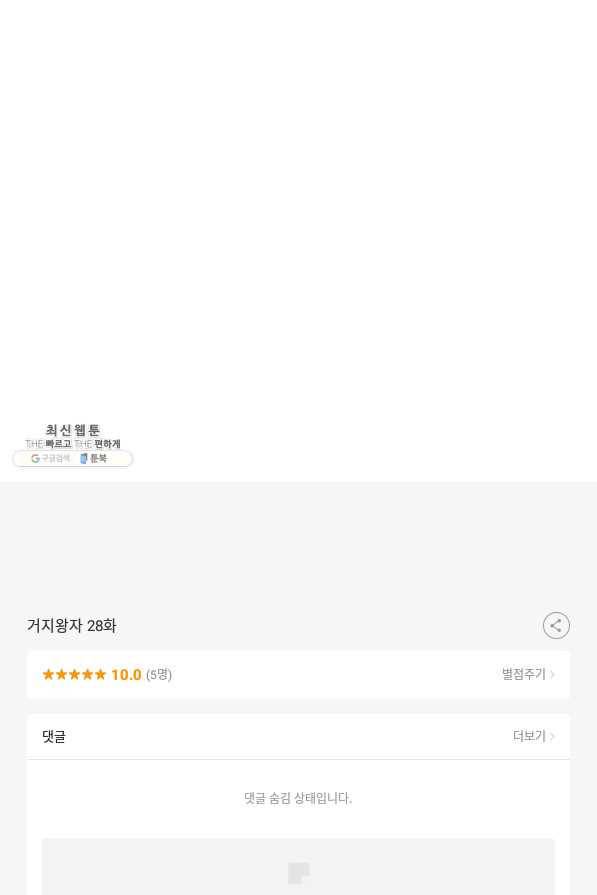 거지왕자 28화 77