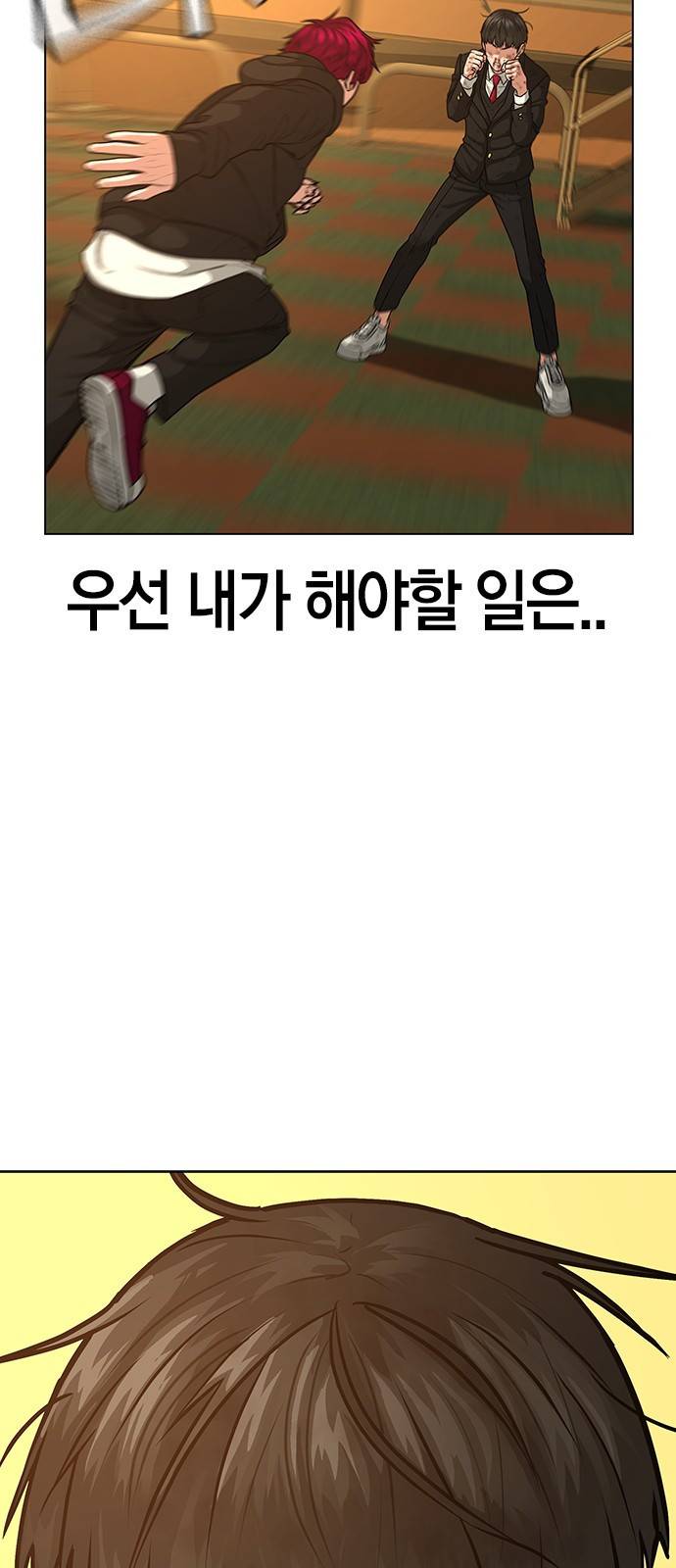 현실퀘스트 13화 3