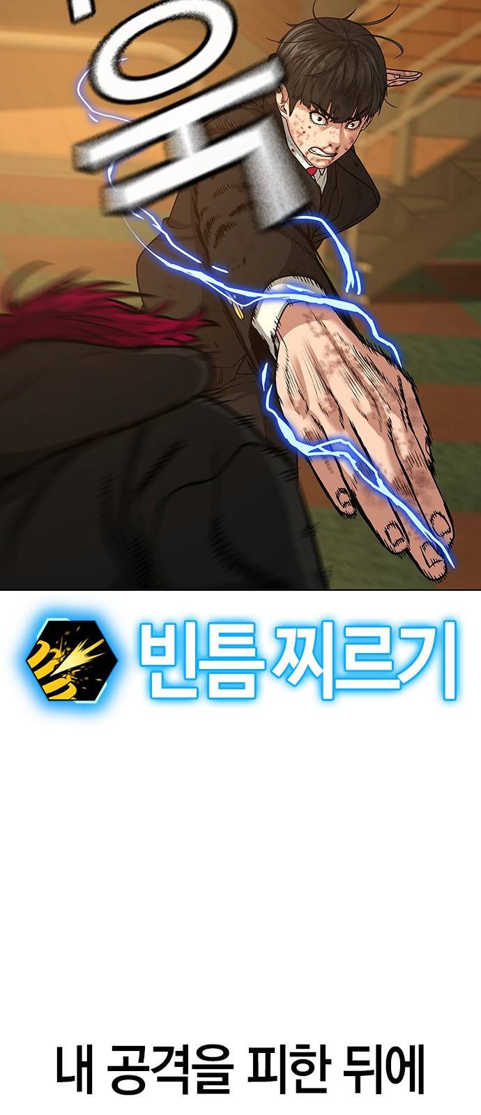 현실퀘스트 13화 5