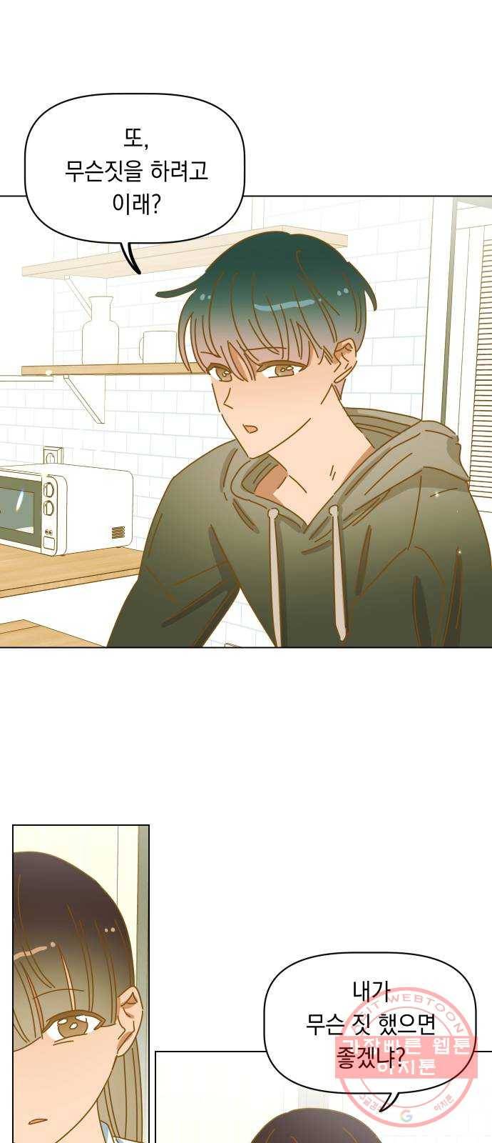 어느날 네가 떠올라! 26화 1