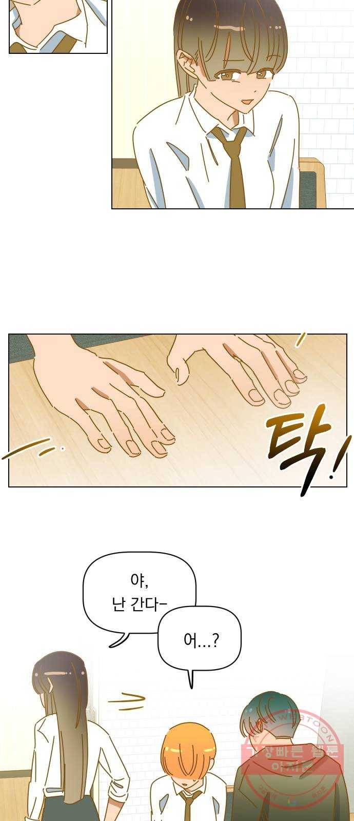 어느날 네가 떠올라! 26화 2